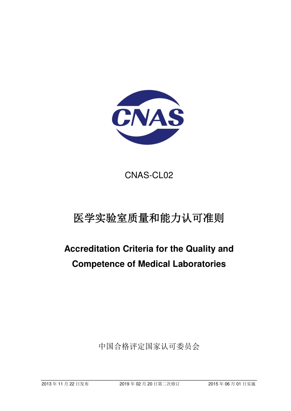 CNAS-CL02-2012-xd2.pdf_第1页