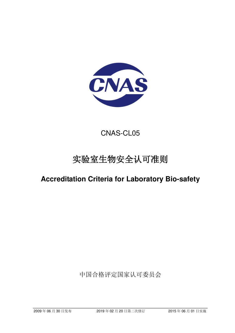 CNAS-CL05-2009-XD2.pdf_第1页