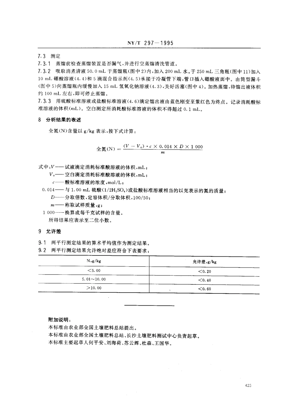 bz001020925.pdf_第3页