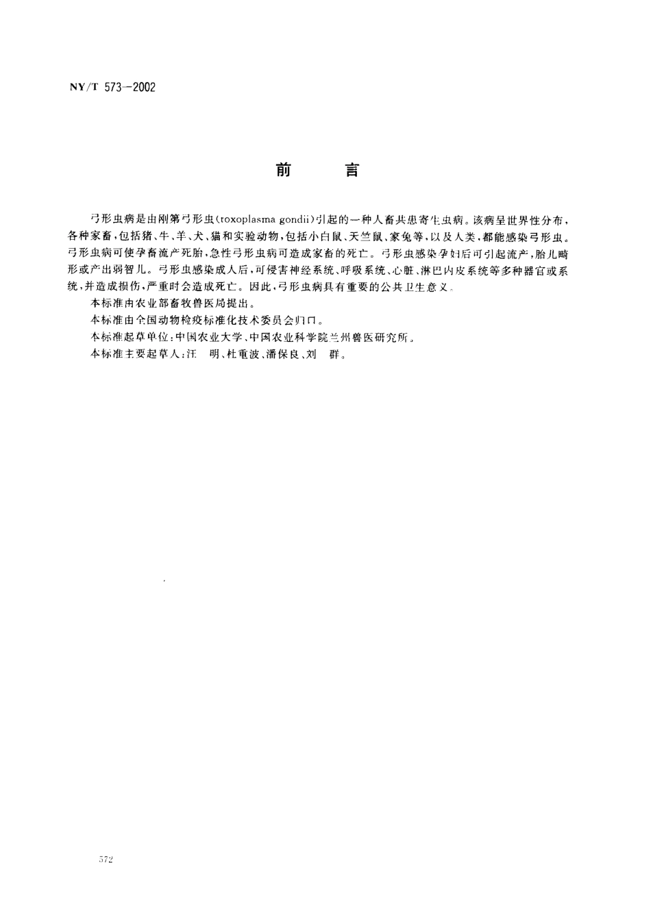 bz001021116.pdf_第2页