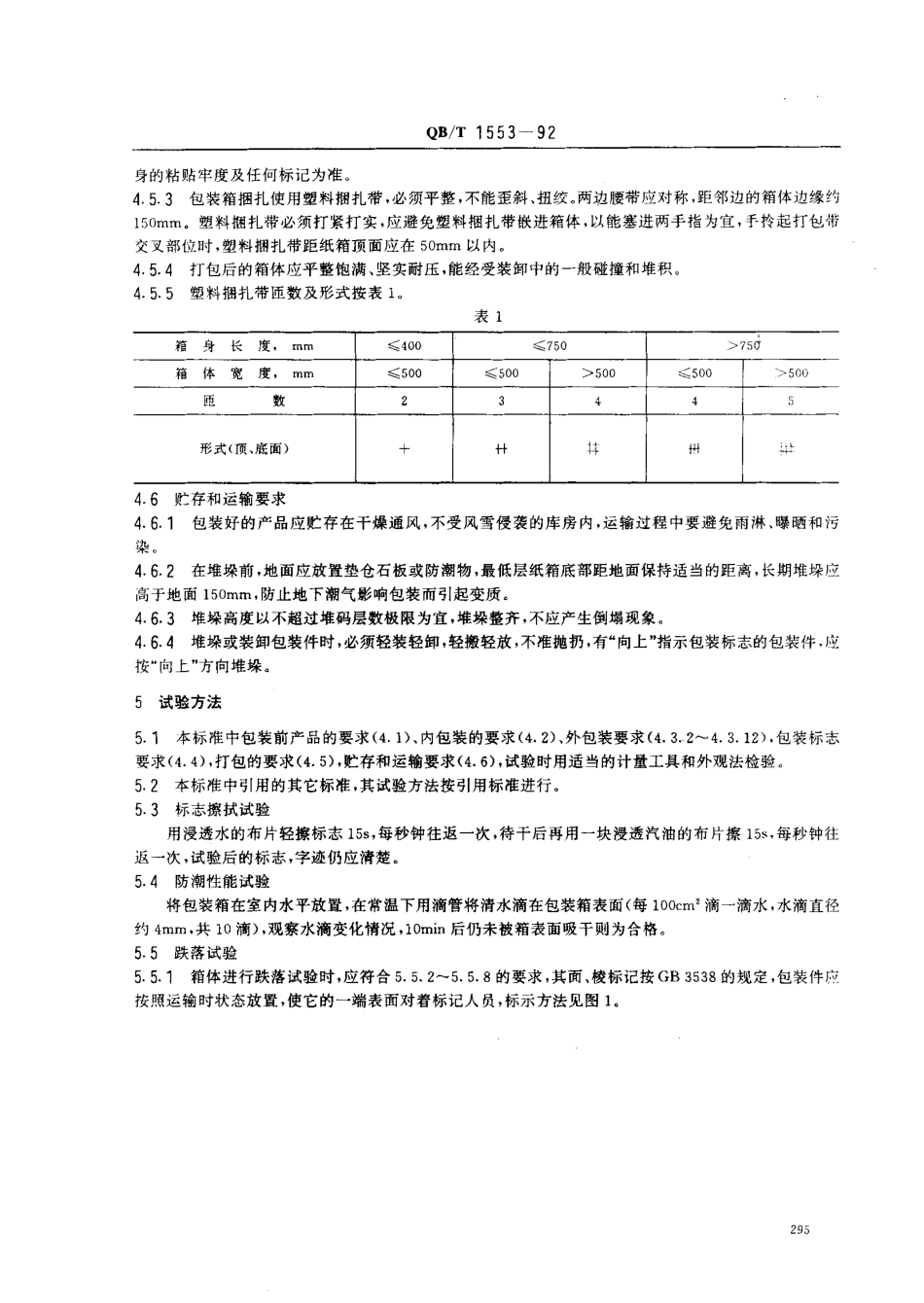 bz001021775.pdf_第3页