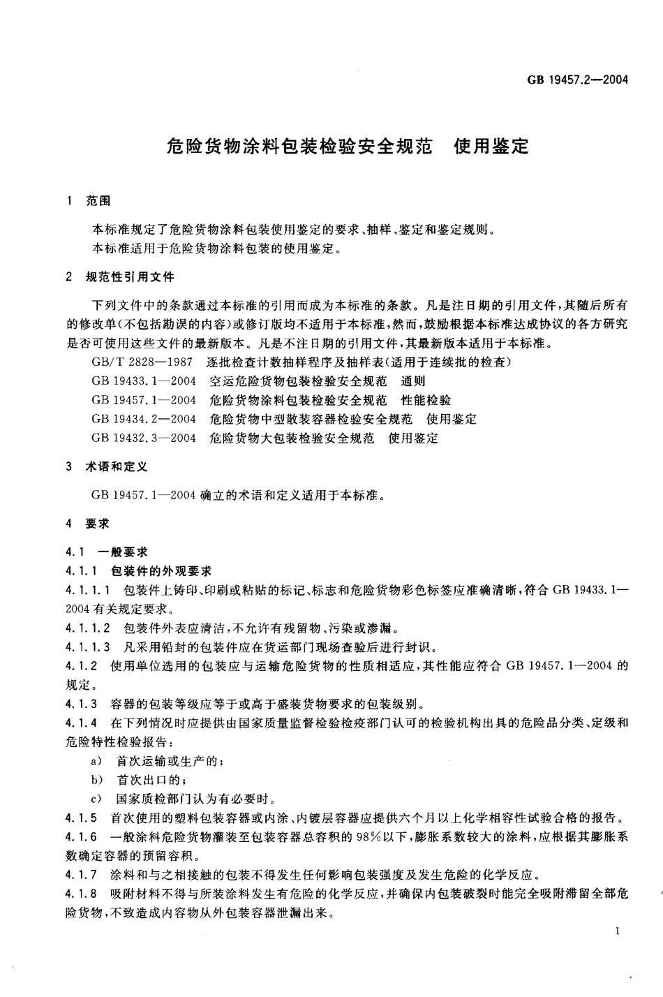 BZ002000827.PDF_第3页