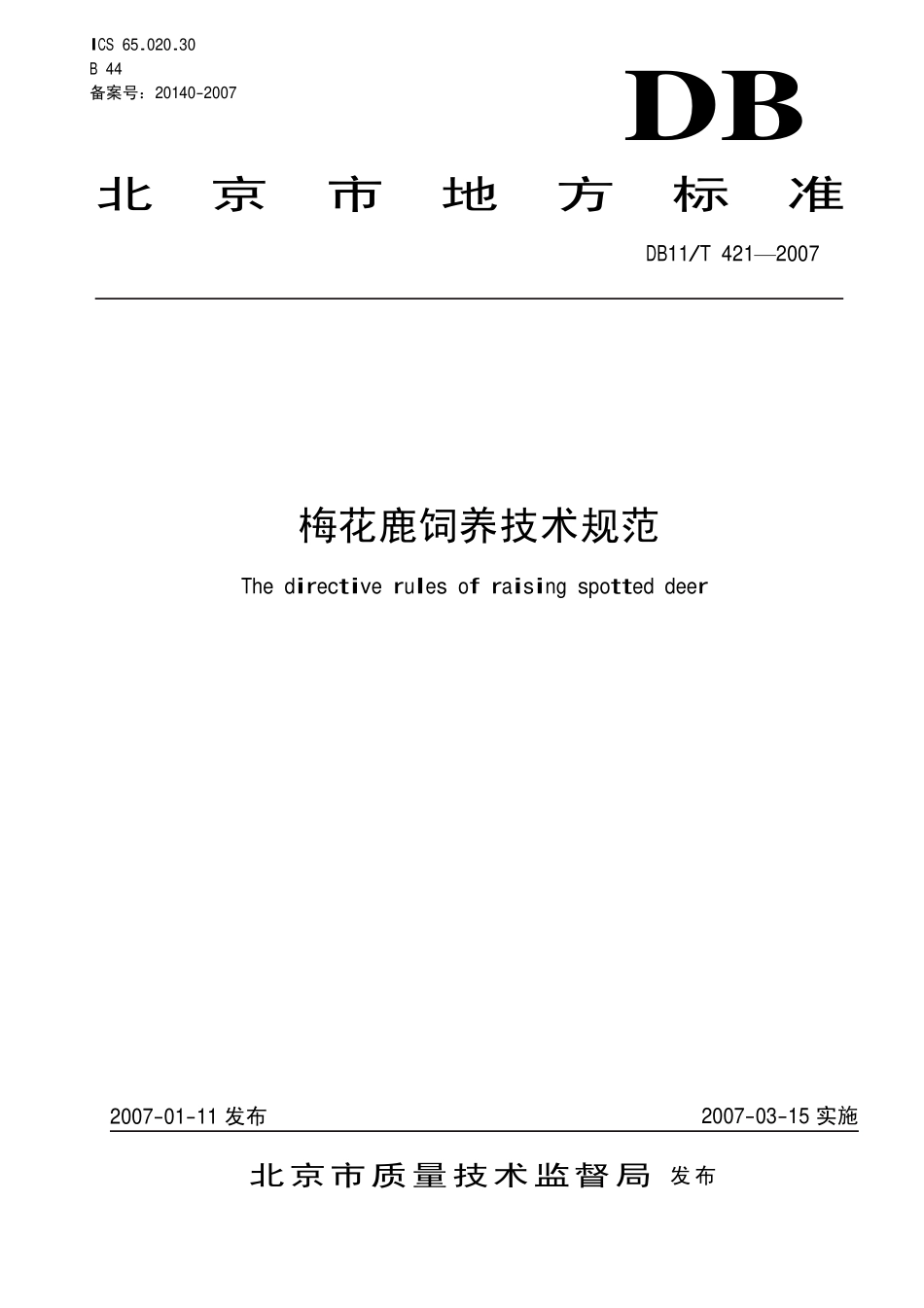 DB11T 421-2007 梅花鹿饲养技术规范.pdf_第1页
