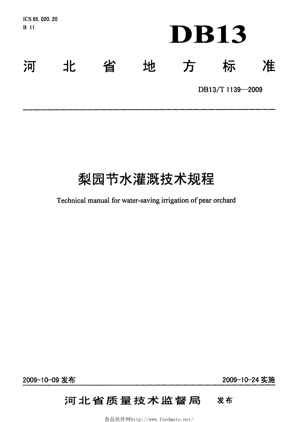 DB13T 1139-2009 梨园节水灌溉技术规程.pdf_第1页