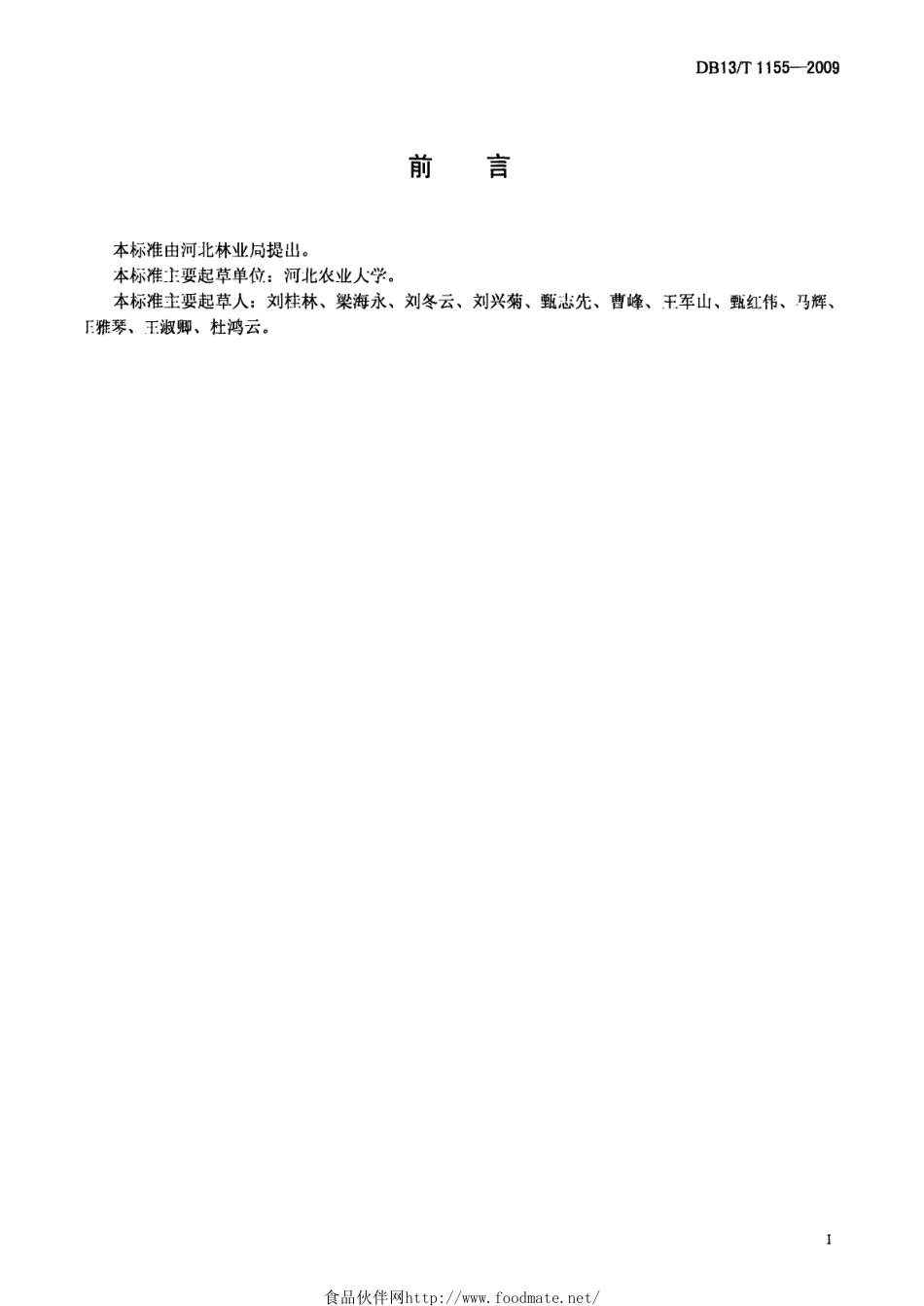 DB13T 1155-2009 大叶女贞商品苗木质量分级.pdf_第2页