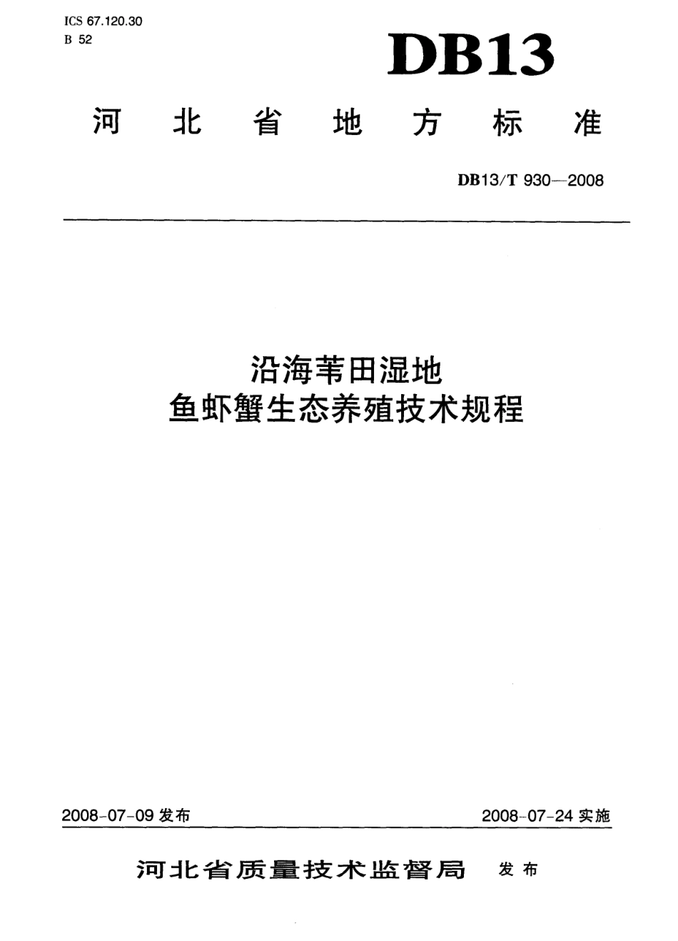 DB13T 930-2008 沿海苇田湿地鱼虾蟹生态养殖技术规程.pdf_第1页