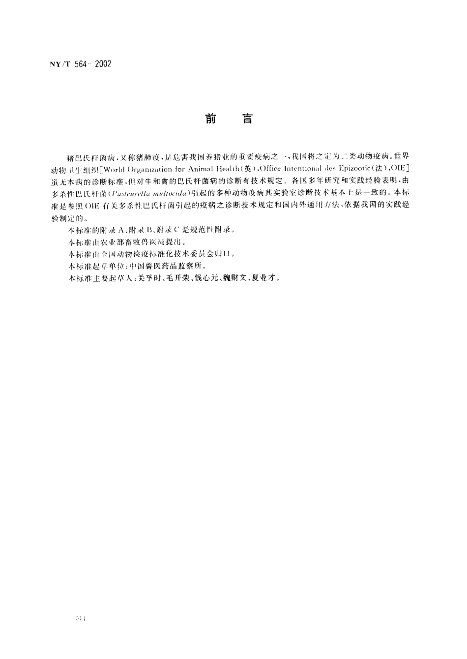 bz001021107.pdf_第2页