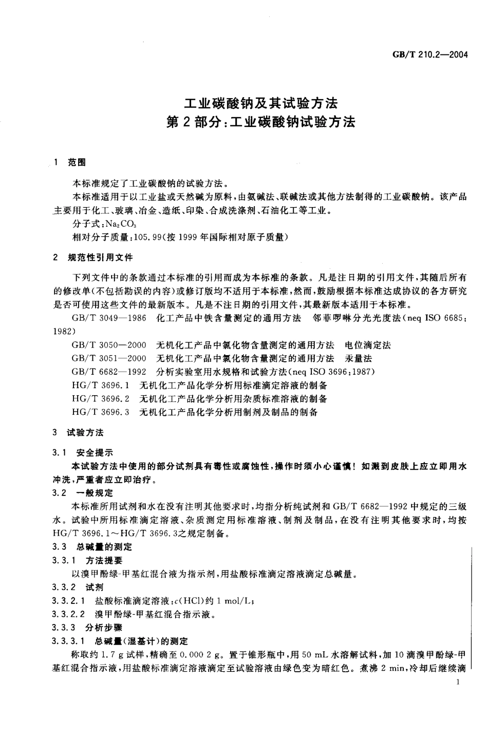 BZ002000830.PDF_第3页