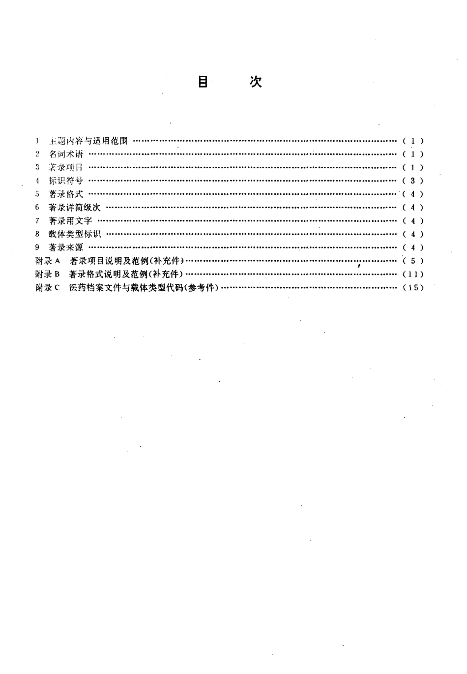 BZ002015152.pdf_第2页