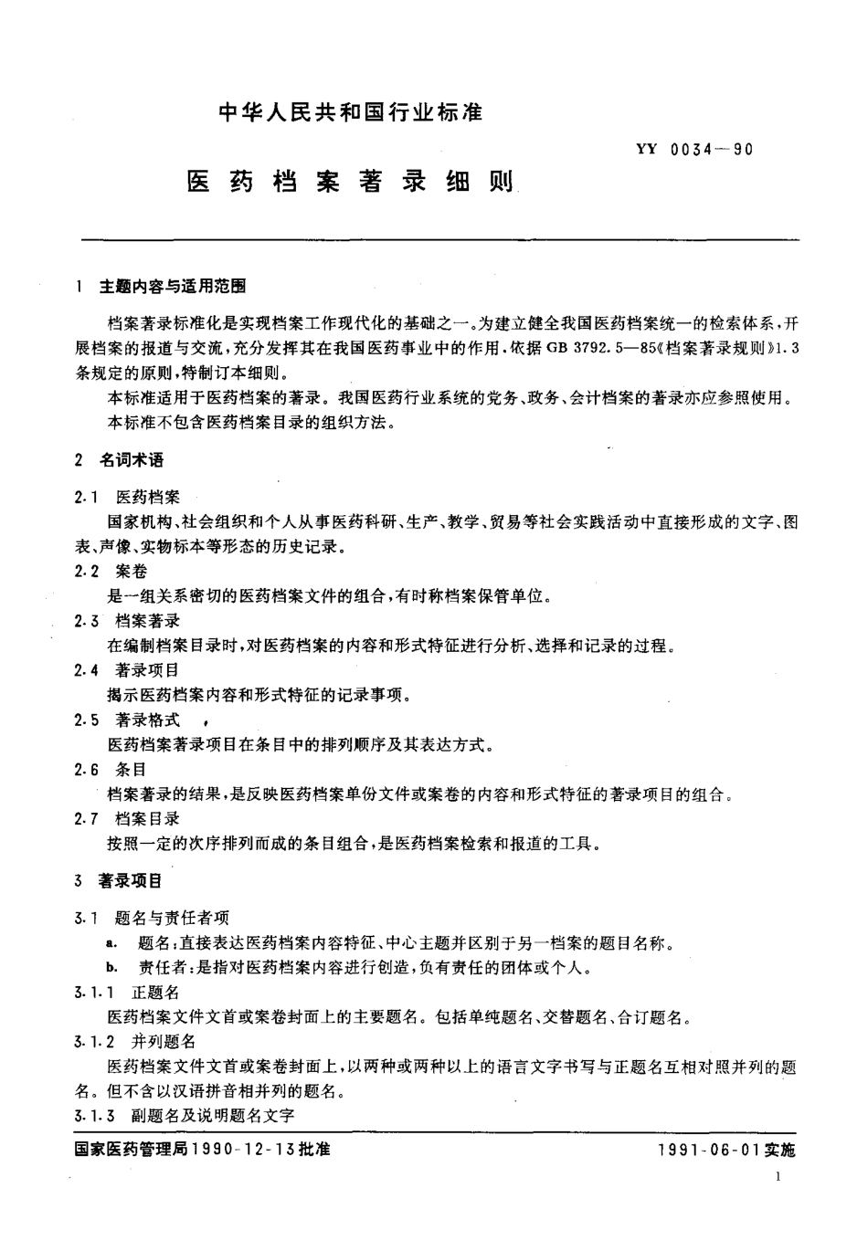 BZ002015152.pdf_第3页