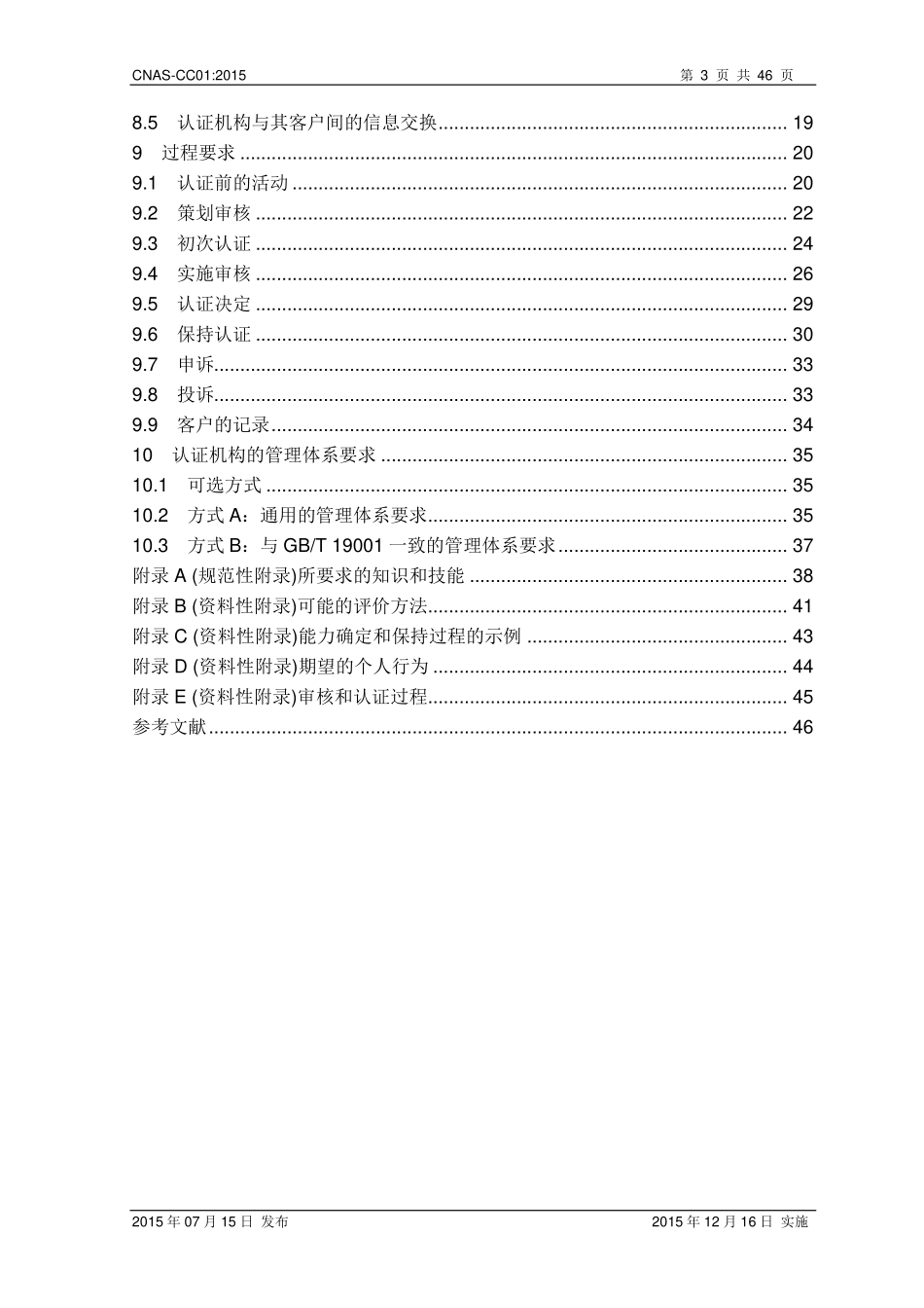 CNAS-CC01-2015.pdf_第3页