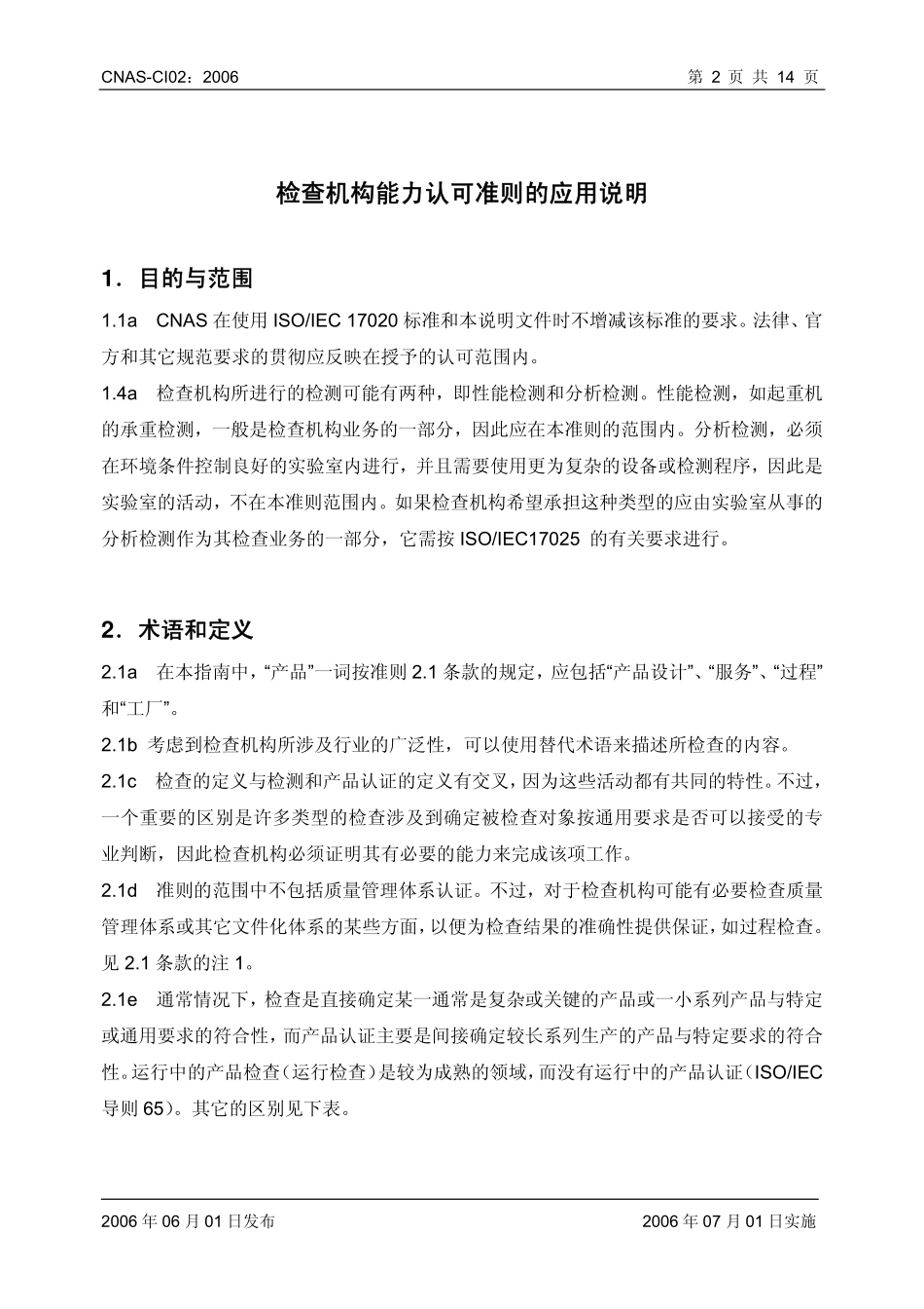 CNAS-CI02：2006 检查机构认可准则应用说明（等同采用ILACIAF关于ISOIEC17020的应用指南）.pdf_第3页