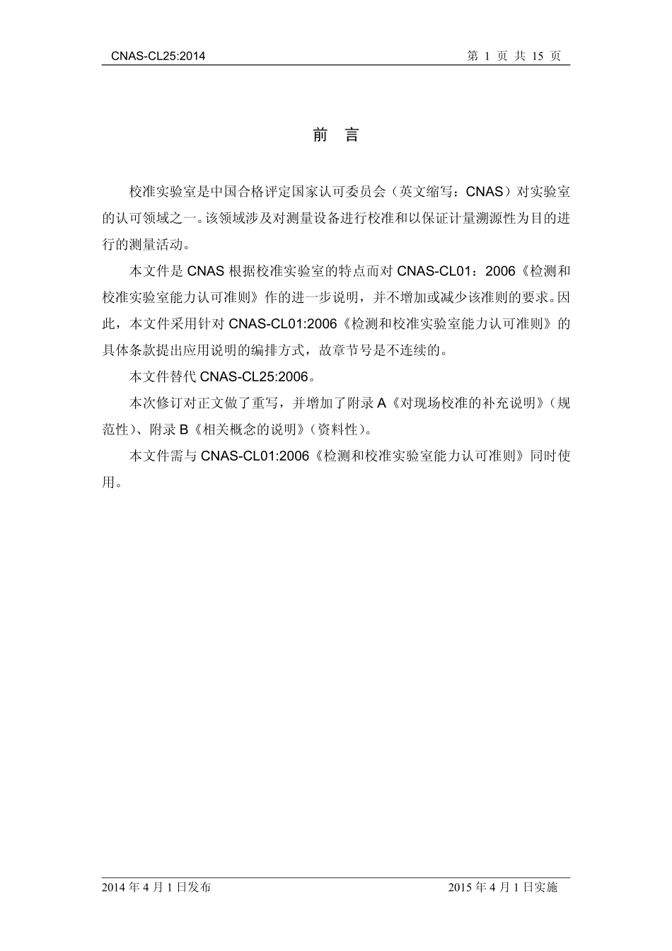 CNAS-CL25-2014.pdf_第2页