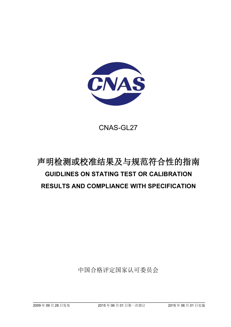 CNAS-GL27-2009-xd1.pdf_第1页
