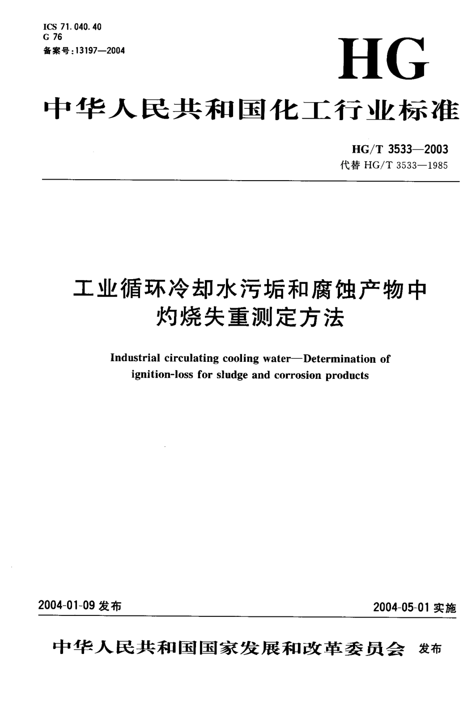 BZ002001101.PDF_第1页