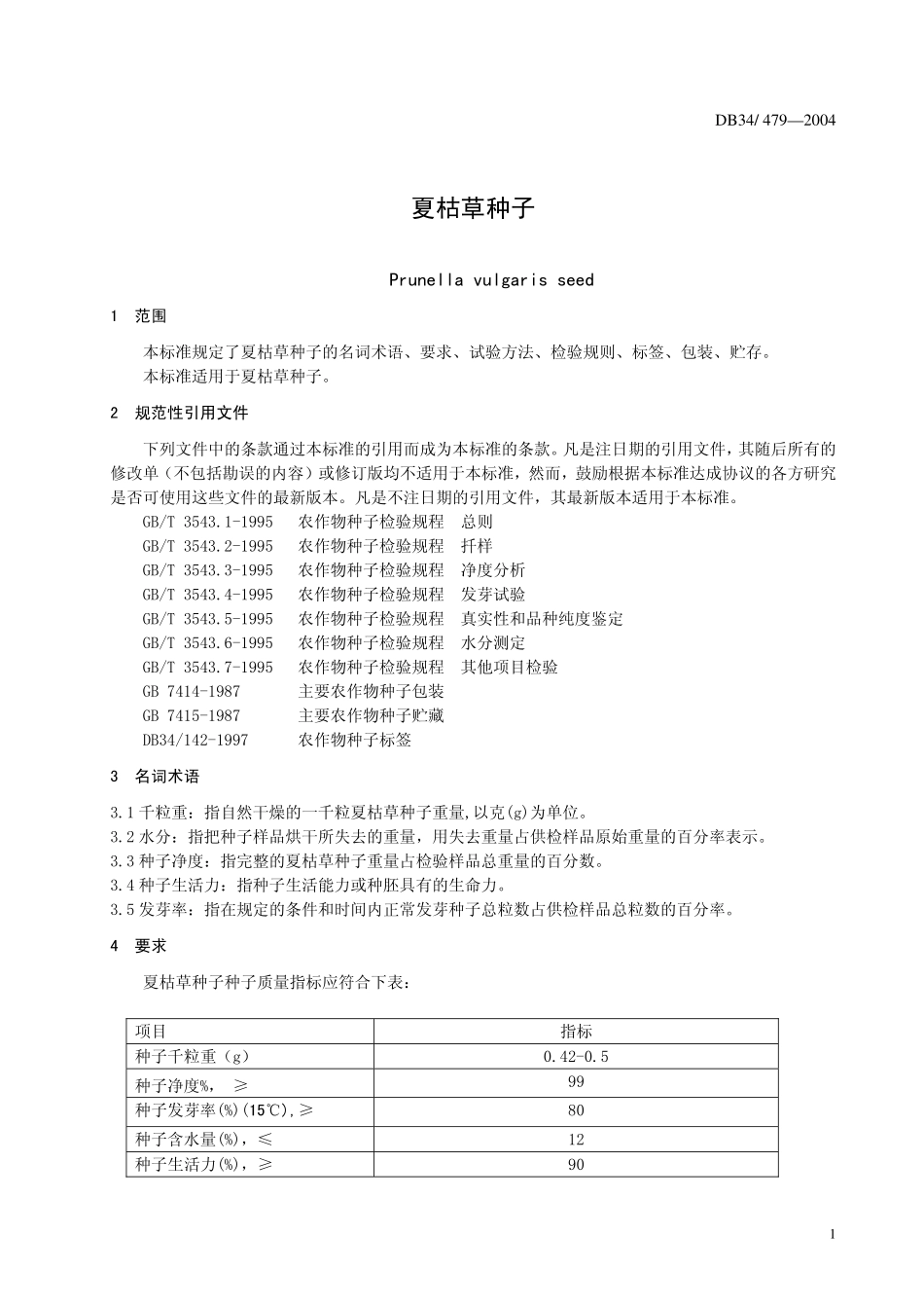 DB 34 T 479-2004夏枯草种子.pdf_第3页