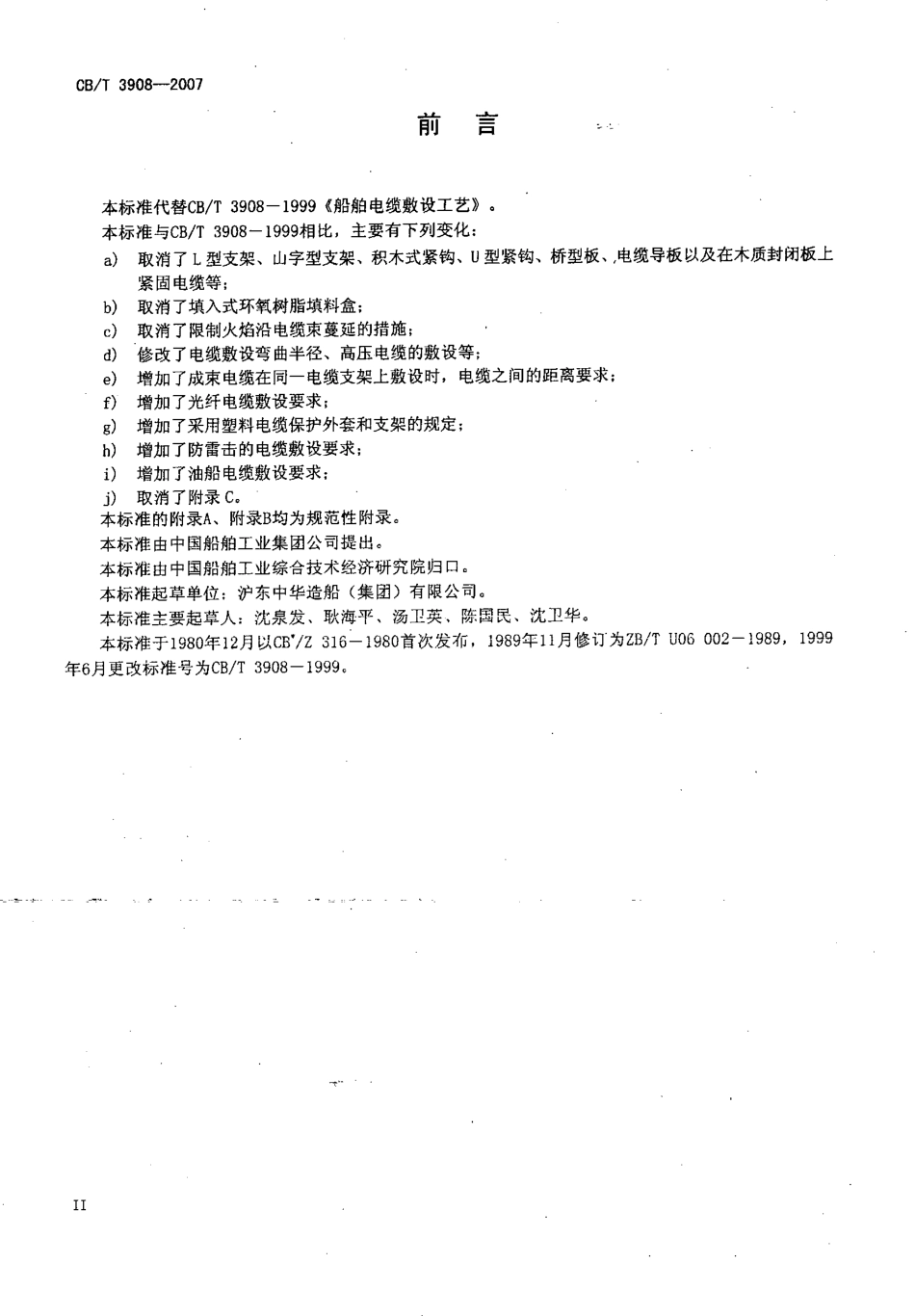 CBT 3908-2007 船舶电缆敷设工艺.pdf_第3页