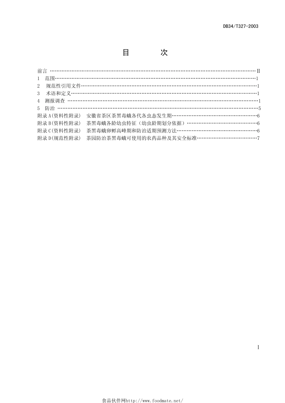 DB34T 327-2003 茶黑毒蛾测报调查和防治技术.pdf_第2页