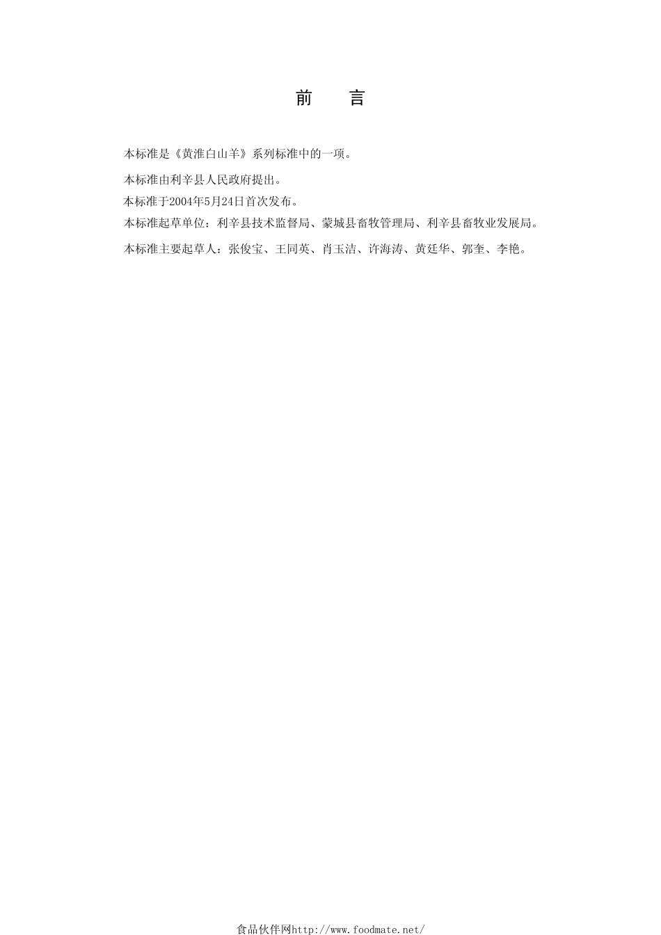 DB34T 446-2004 山羊人工授精技术操作规程.pdf_第3页