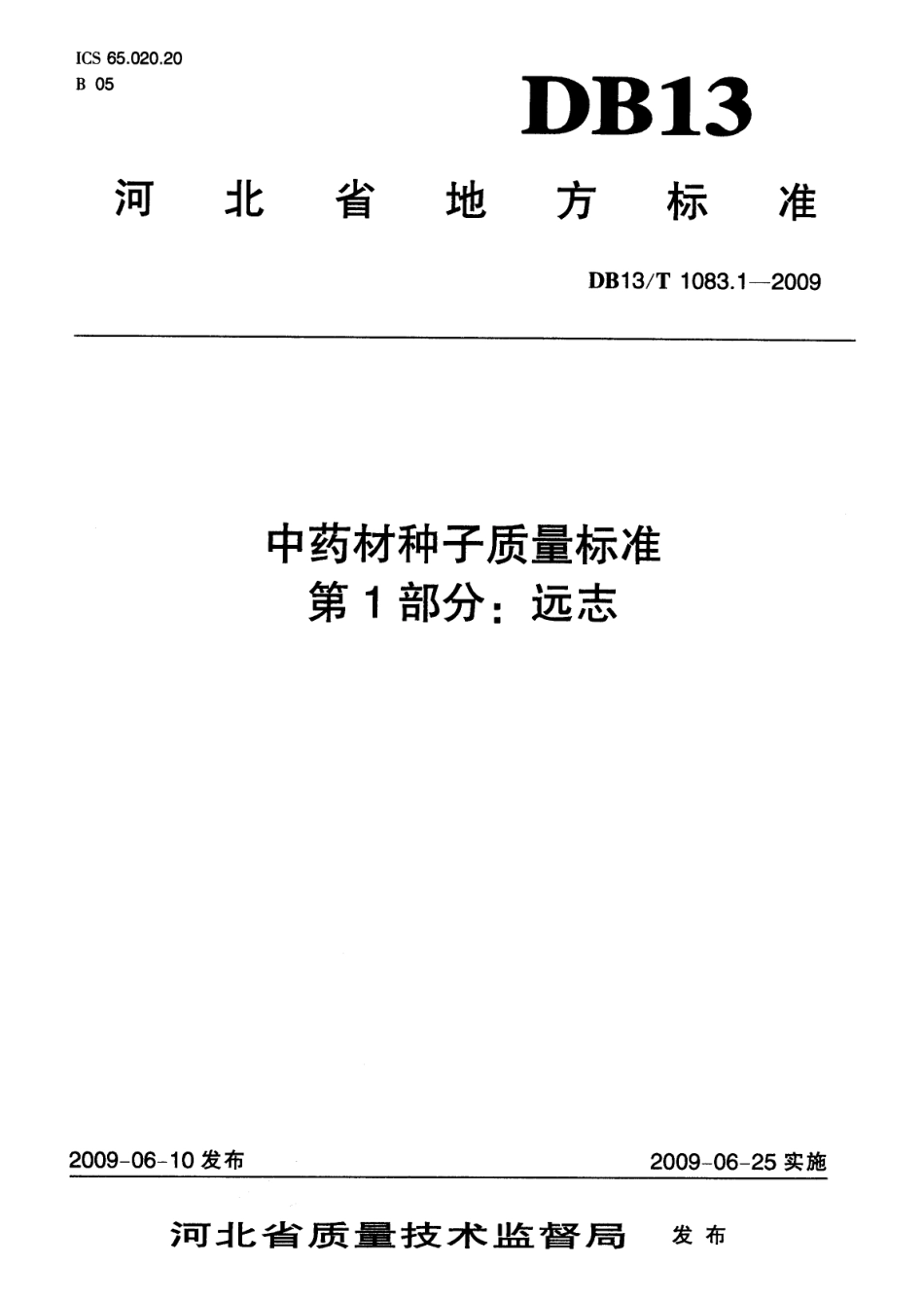 DB13 T 1083.1-2009 中药材种子质量标准 第1部分：远志.pdf_第1页