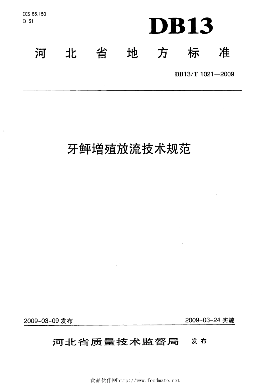 DB13T 1021-2009 牙虾增殖放流技术规范.pdf_第1页