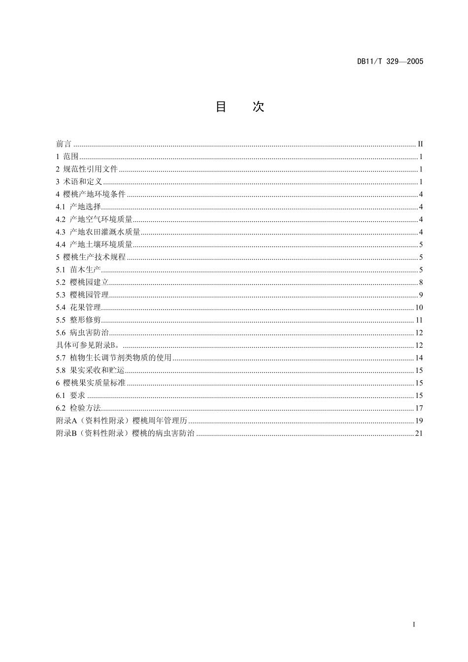 DB 11-T 329-2005-樱桃无公害生产综合技术.pdf_第2页