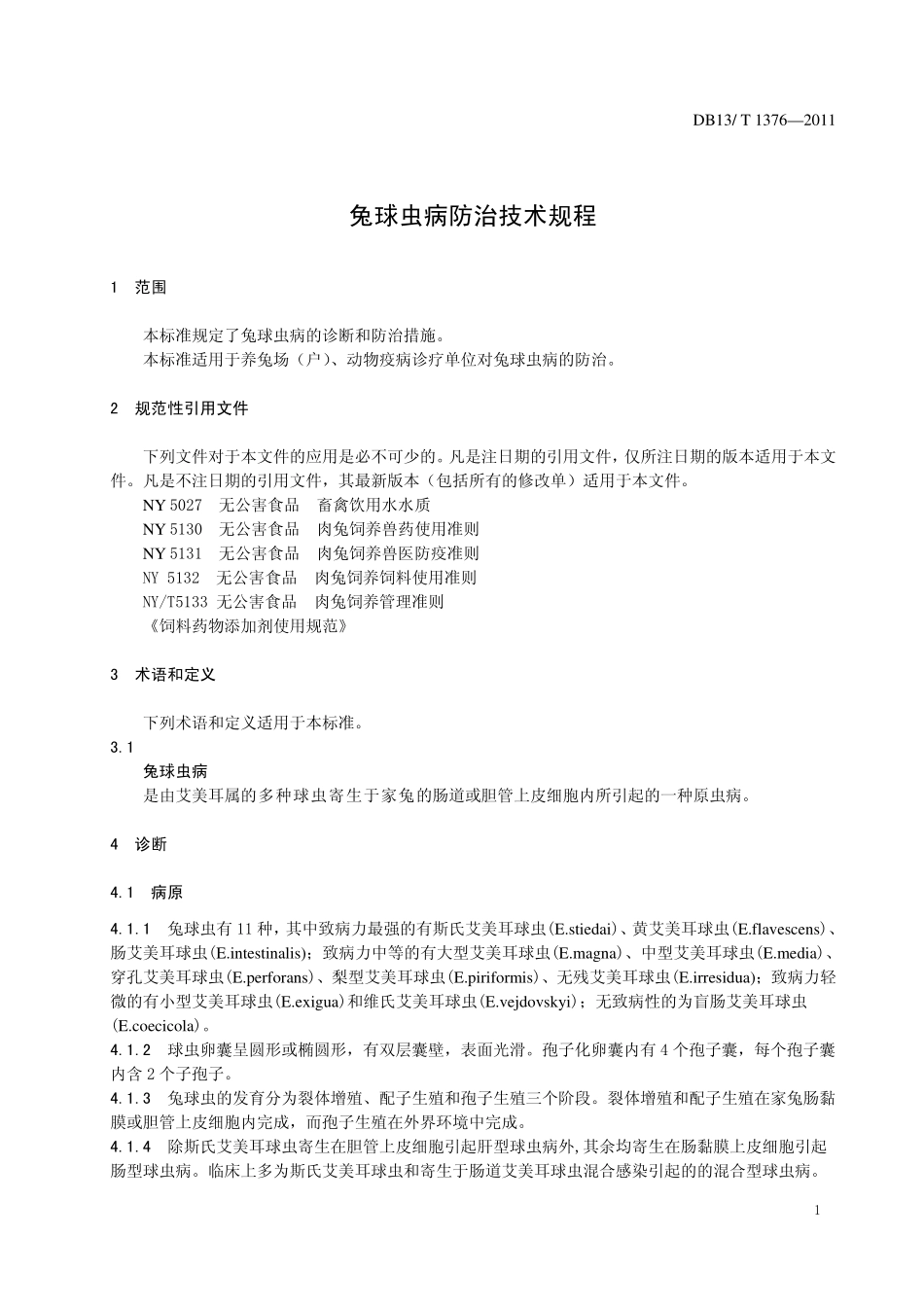 DB13T 1376-2011 兔球虫病防治技术规程.pdf_第3页