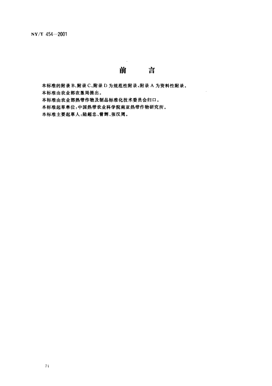 bz001020993.pdf_第2页