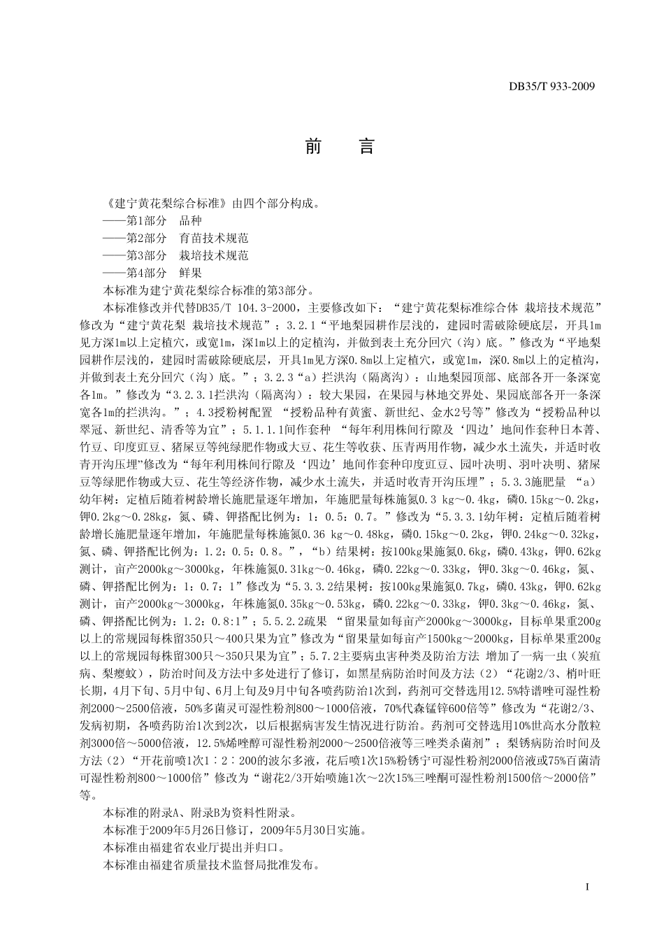 DB35T 933-2009 建宁黄花梨 栽培技术规范.pdf_第2页