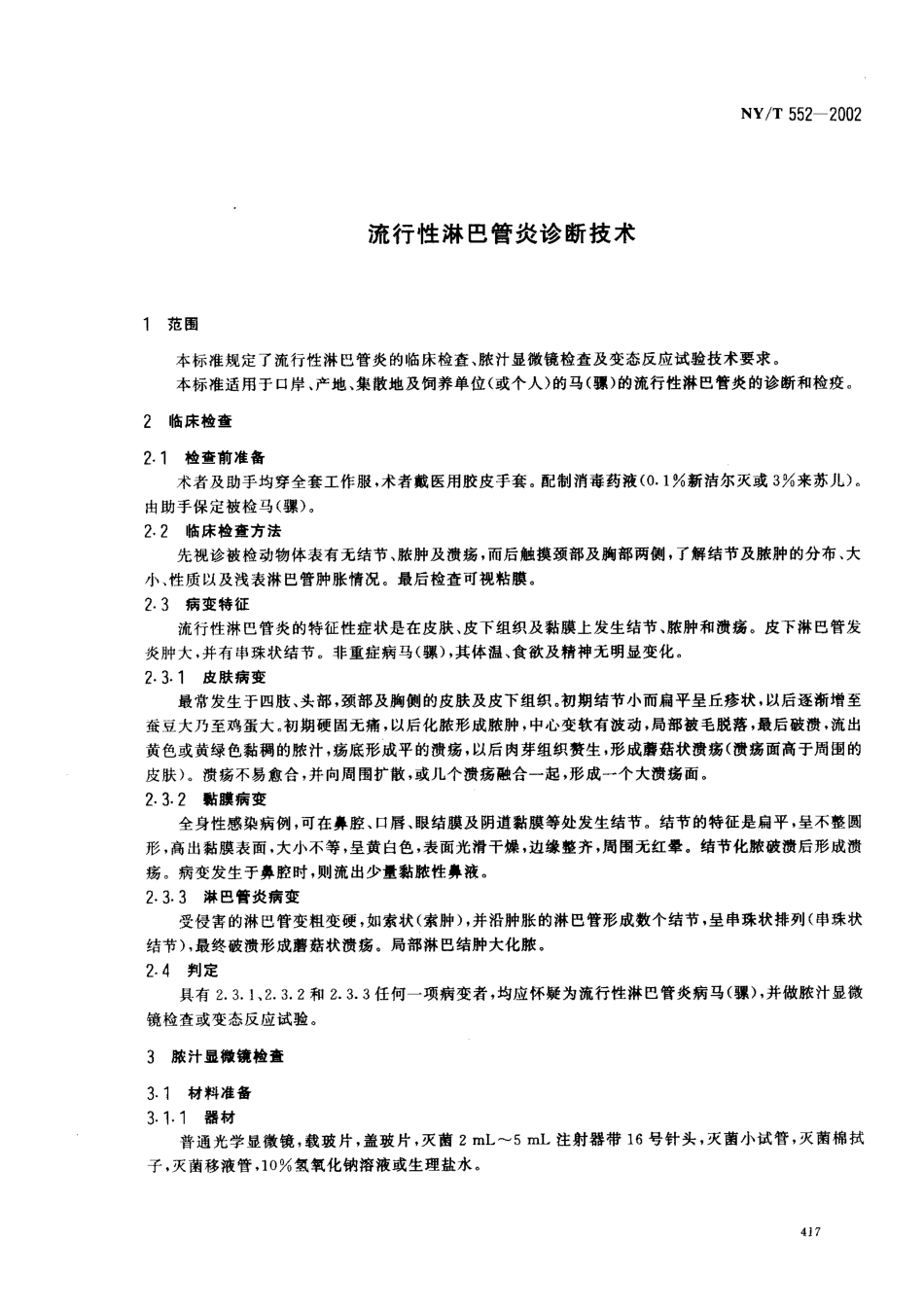 bz001021096.pdf_第3页