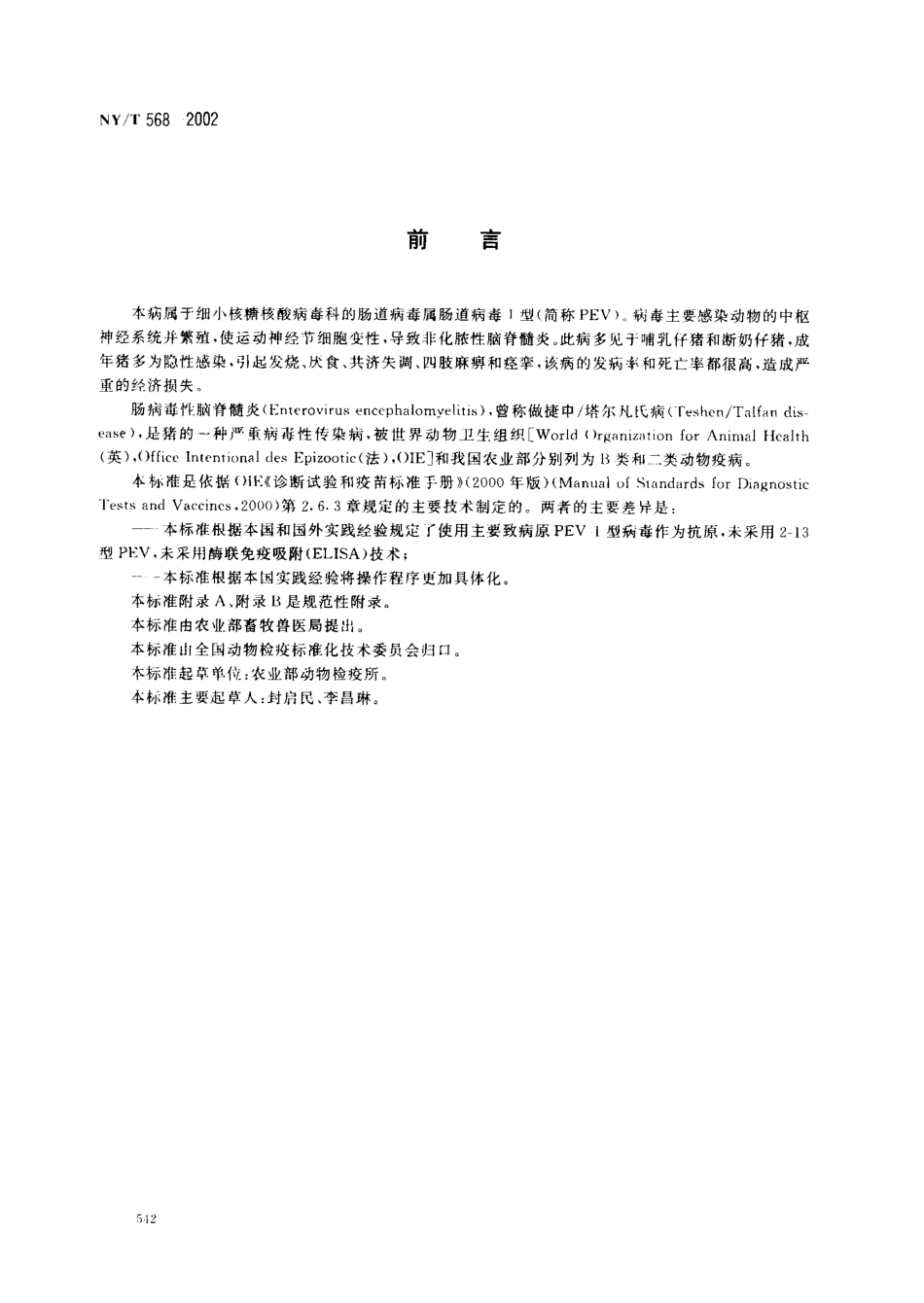 bz001021111.pdf_第2页