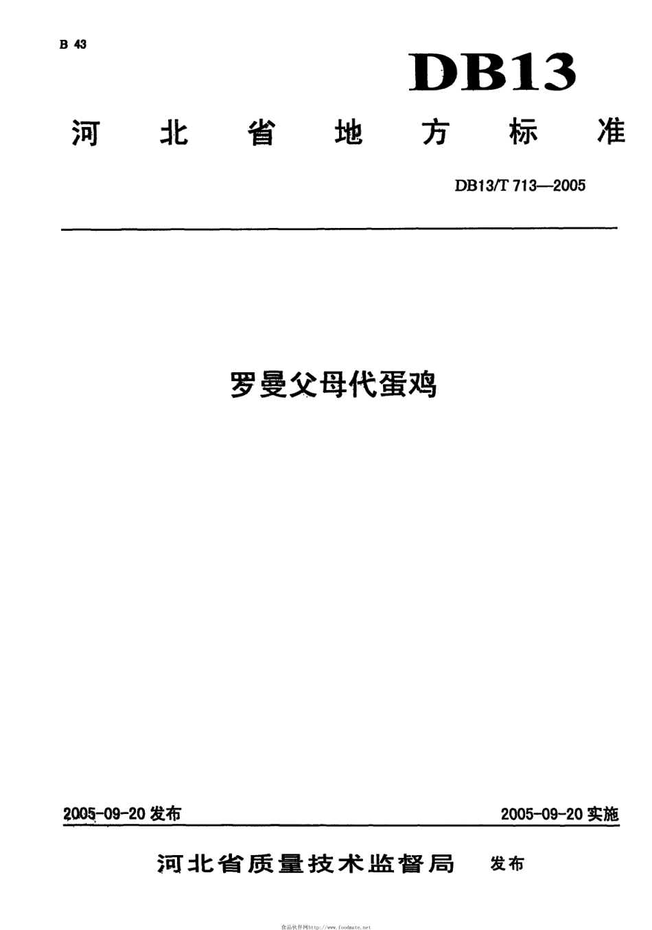 DB13T 713-2005 罗曼父母代蛋鸡.pdf_第1页