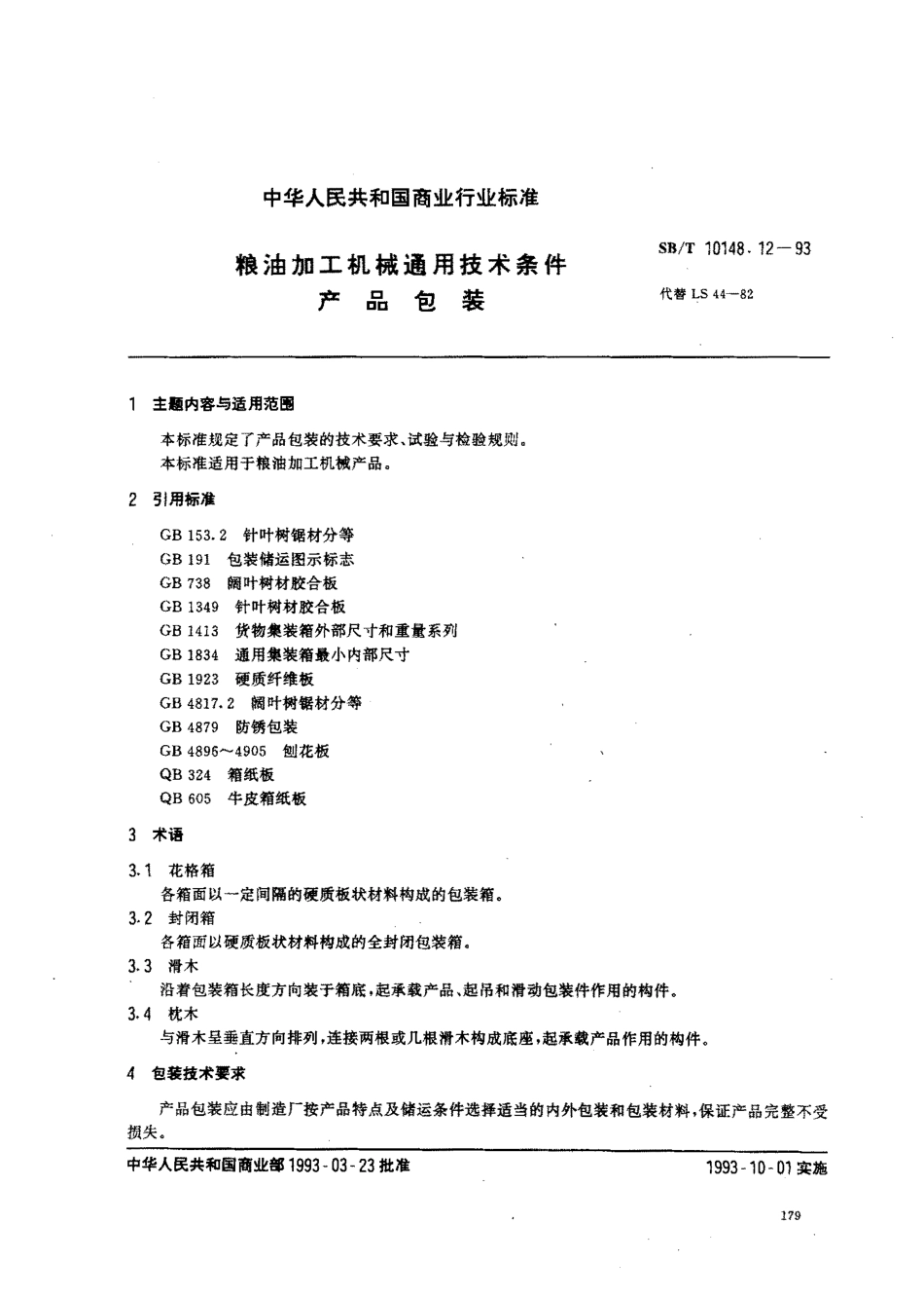 bz001022577.pdf_第1页