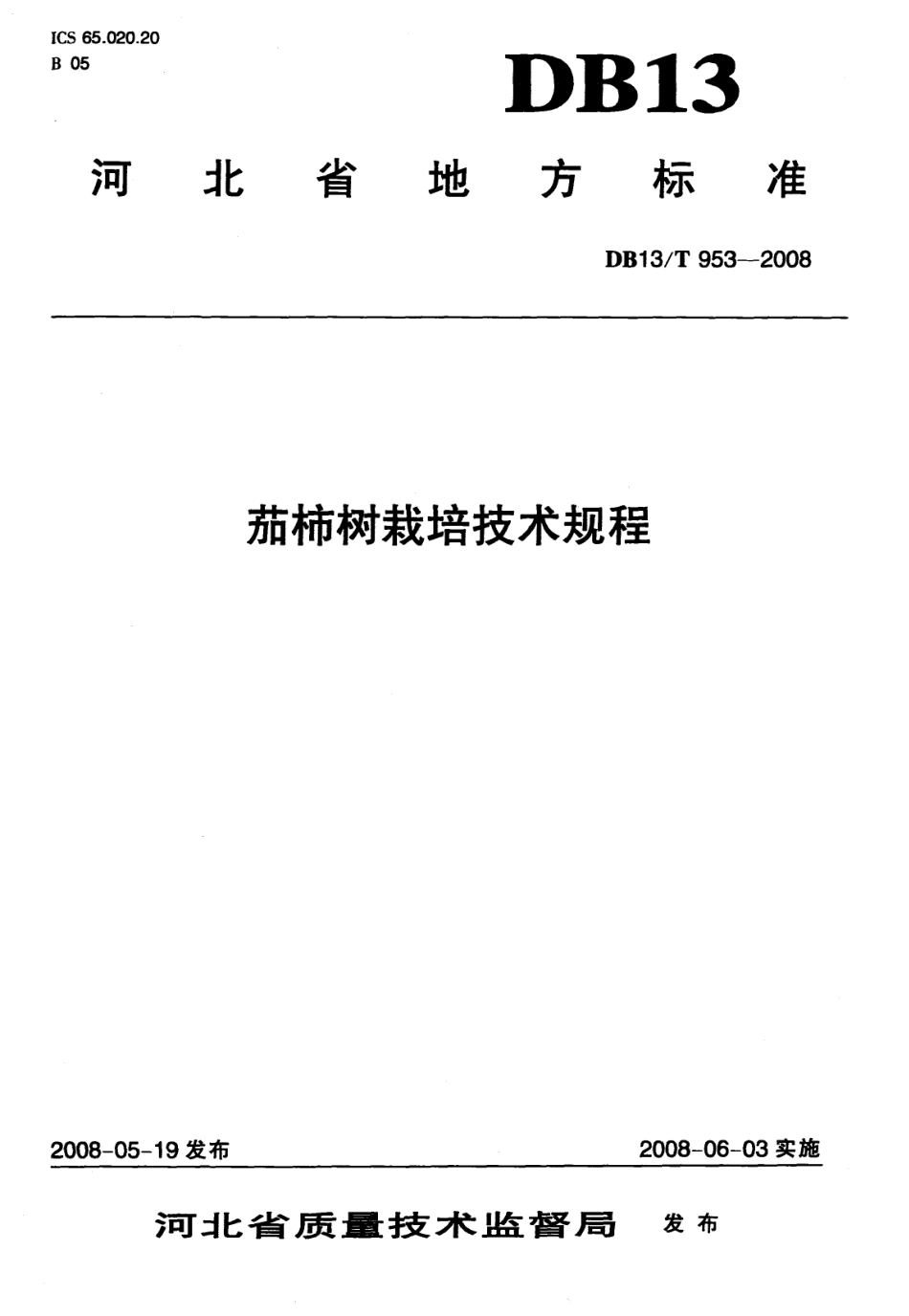 DB13T 953-2008 茄柿树栽培技术规程.pdf_第1页