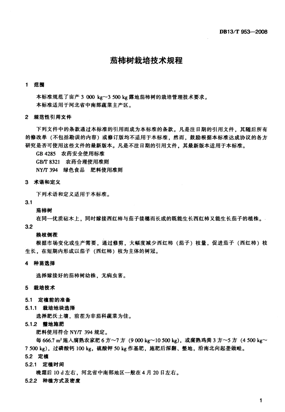 DB13T 953-2008 茄柿树栽培技术规程.pdf_第3页
