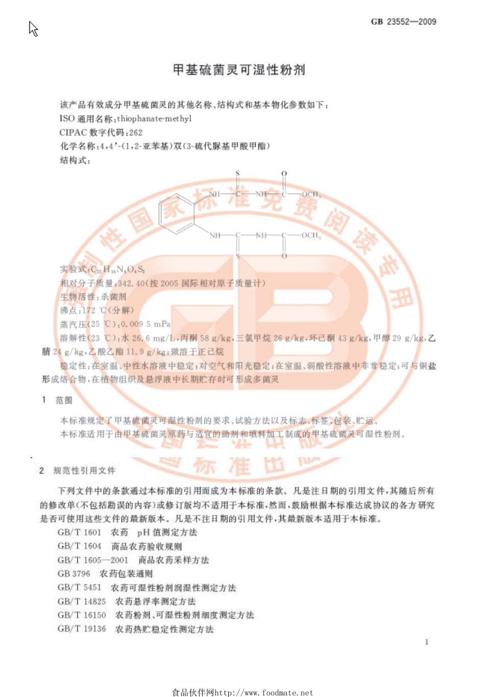 GB 23552-2009 甲基硫菌灵可湿性粉剂.pdf_第3页