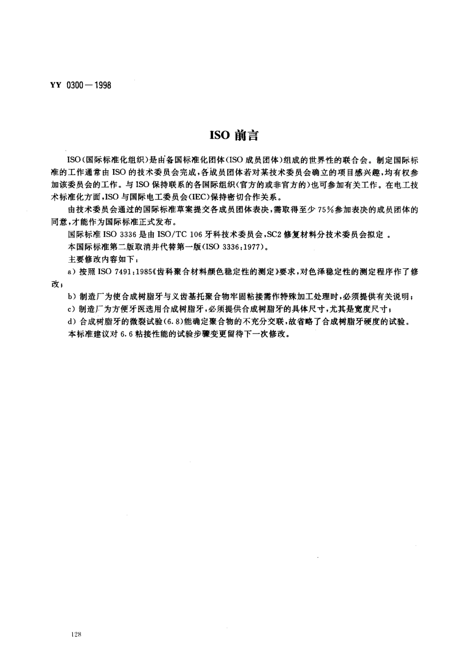 bz001024503.pdf_第2页