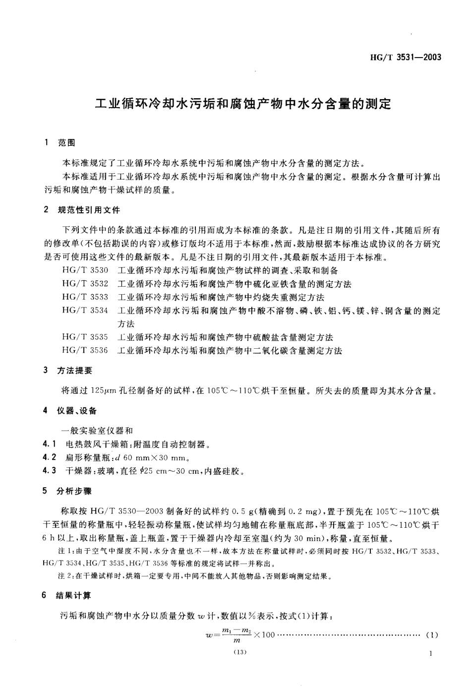 BZ002001099.PDF_第3页