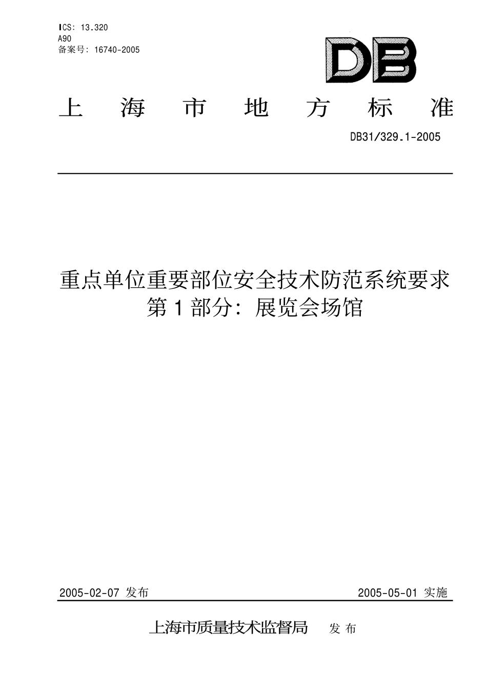 DB31 329.1-2005重点单位重要部位安全技术防范系统要求.pdf_第1页