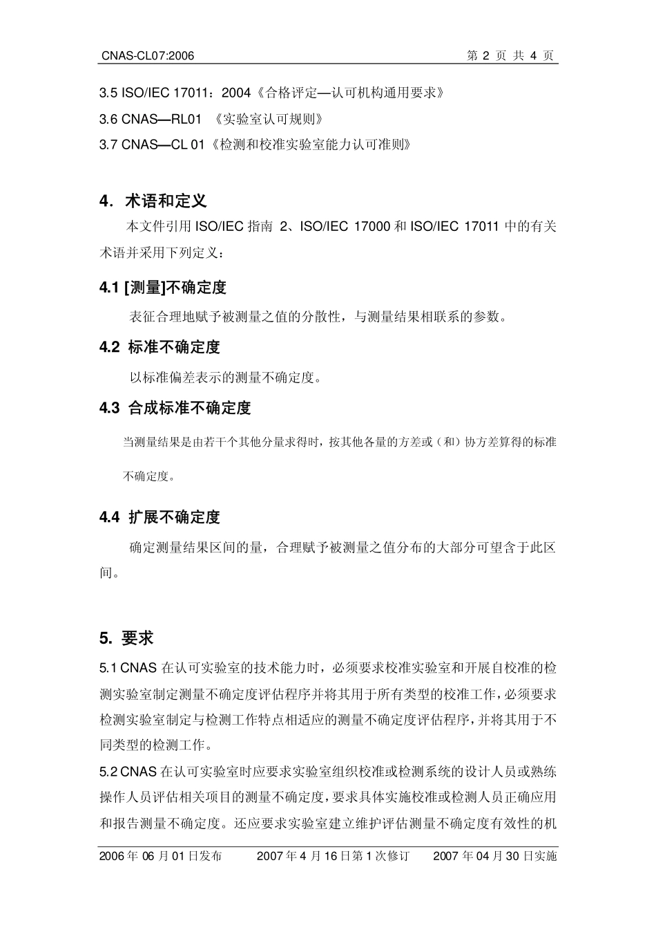 CNAS-CL07：2006 测量不确定度评估和报告通用要求.pdf_第3页