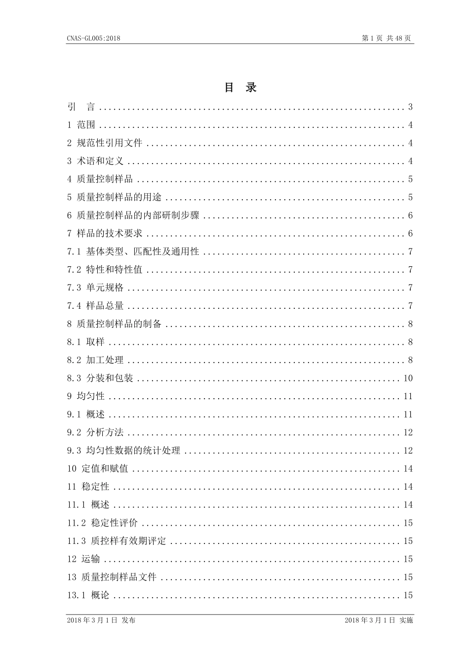 CNAS-GL005-2018.pdf_第2页