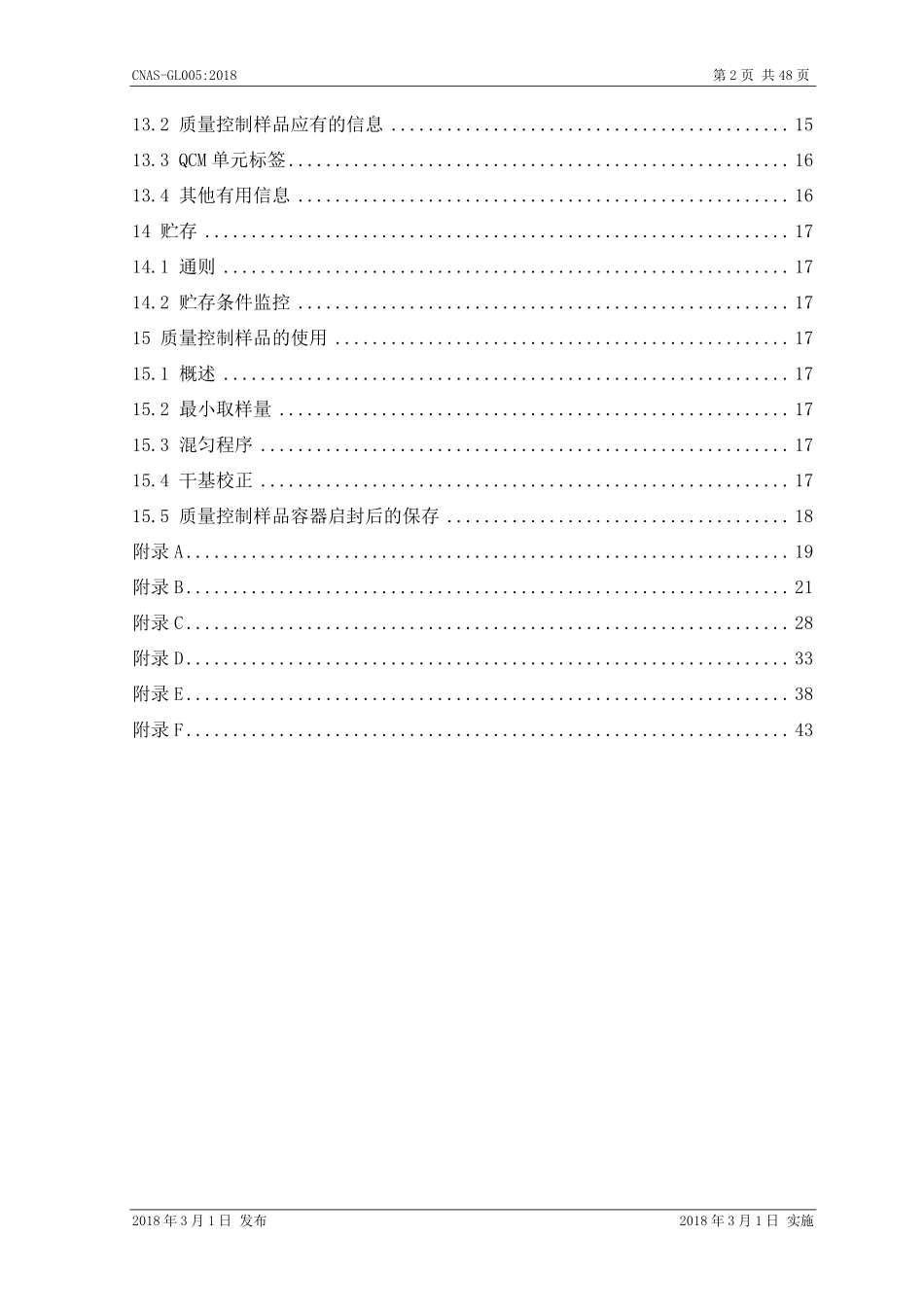 CNAS-GL005-2018.pdf_第3页