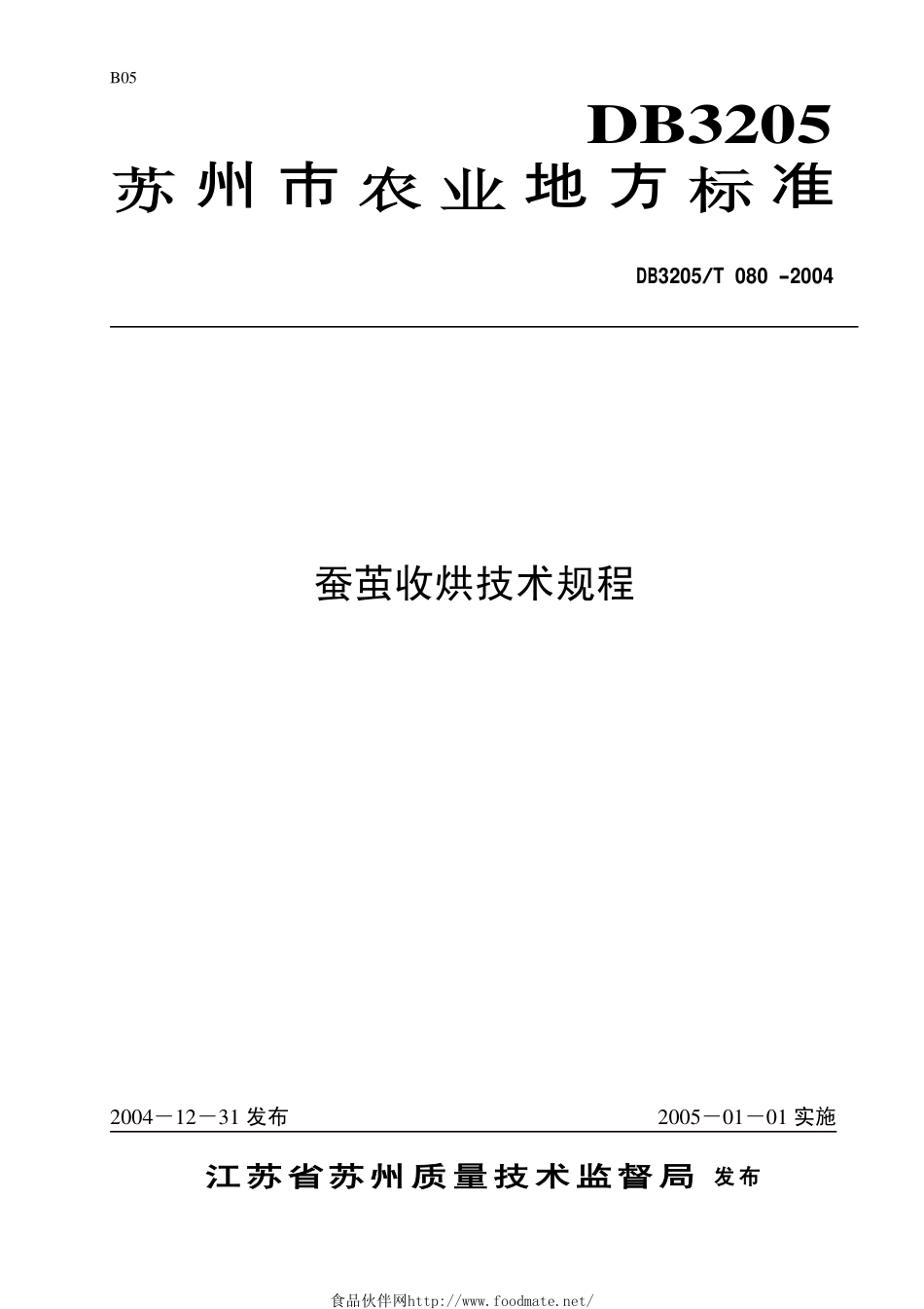 DB3205T 080-2004 蚕茧收烘技术规程.pdf_第1页