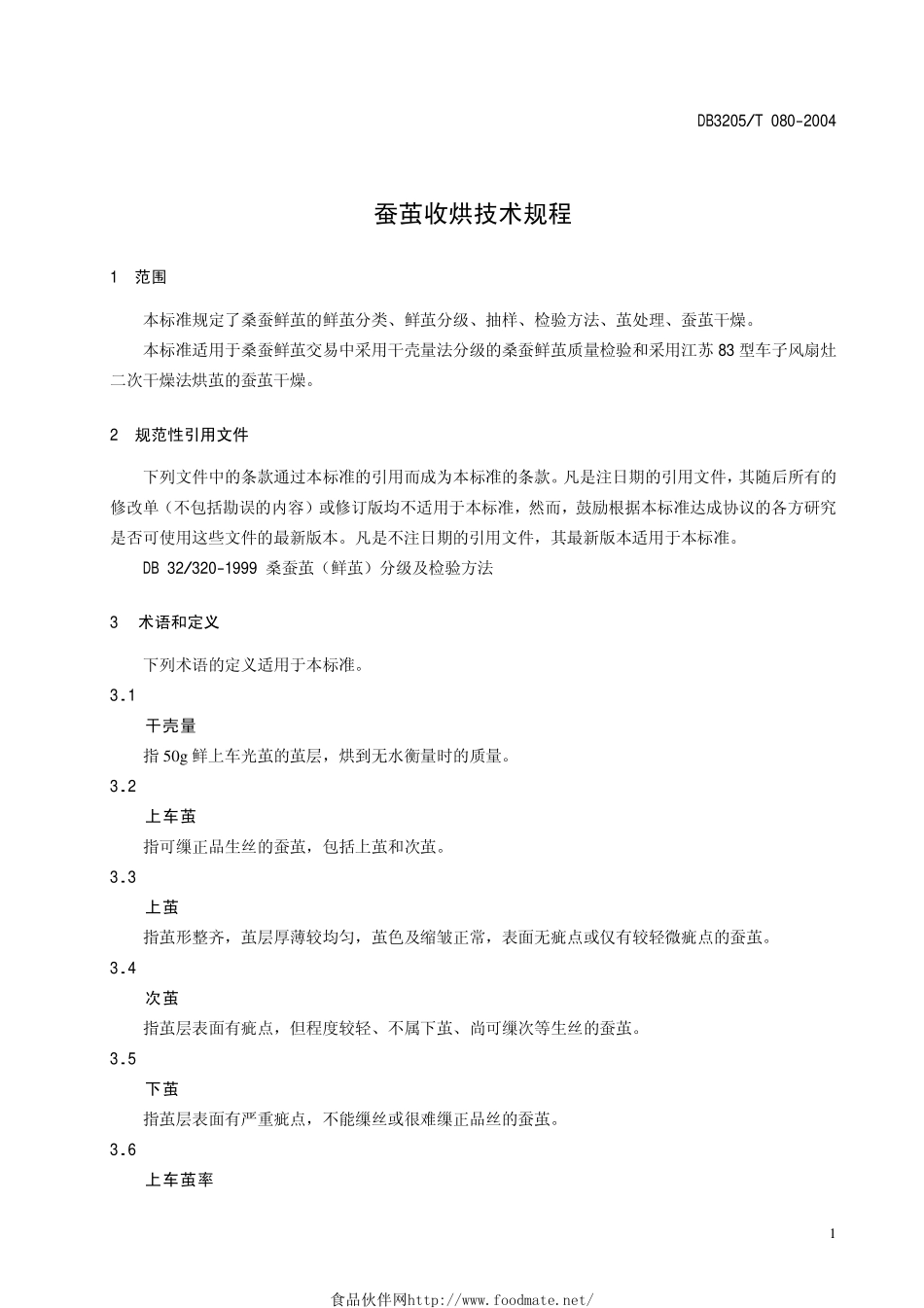 DB3205T 080-2004 蚕茧收烘技术规程.pdf_第3页