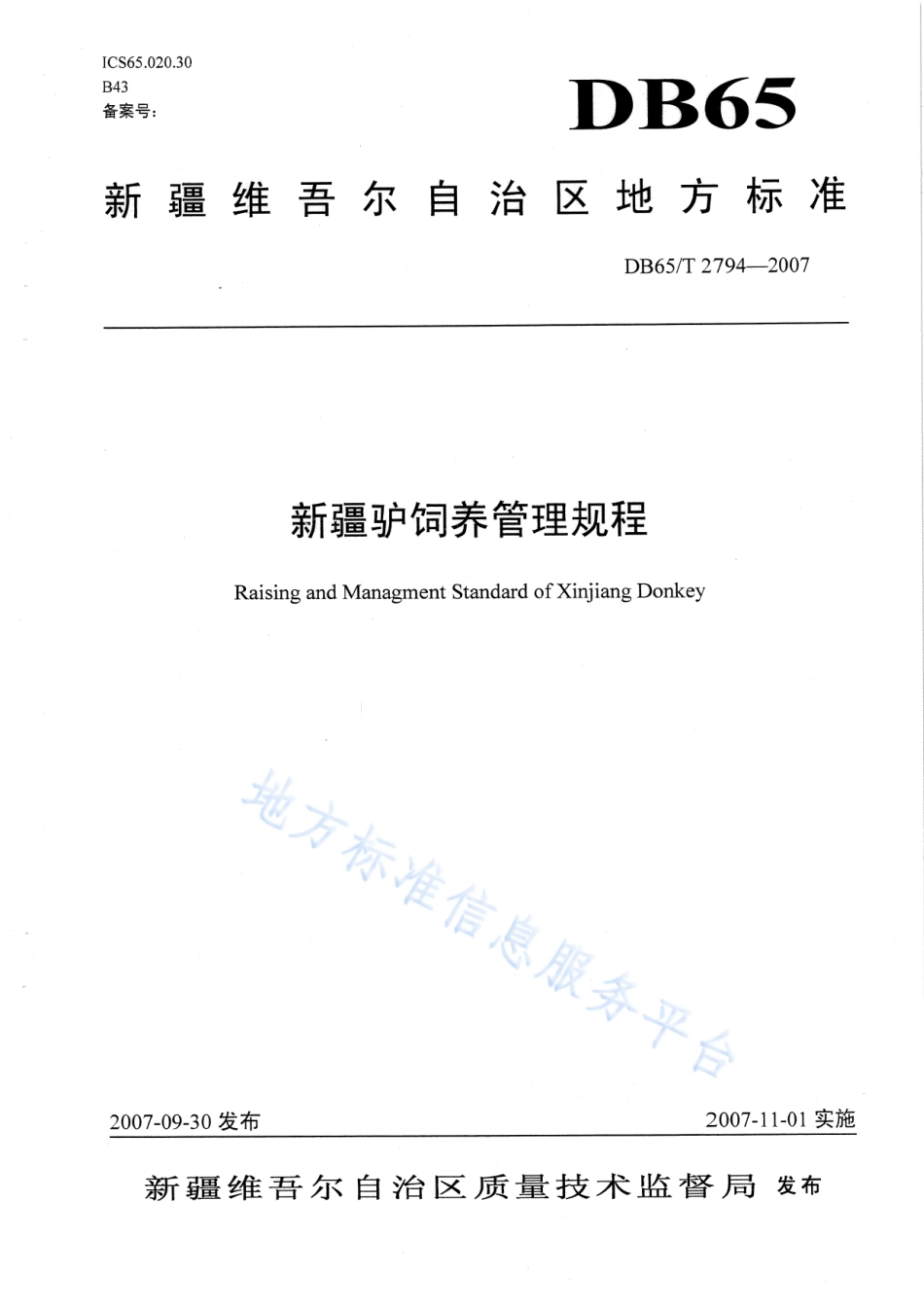 DB65T 2794-2007 新疆驴饲养管理规程.pdf_第1页