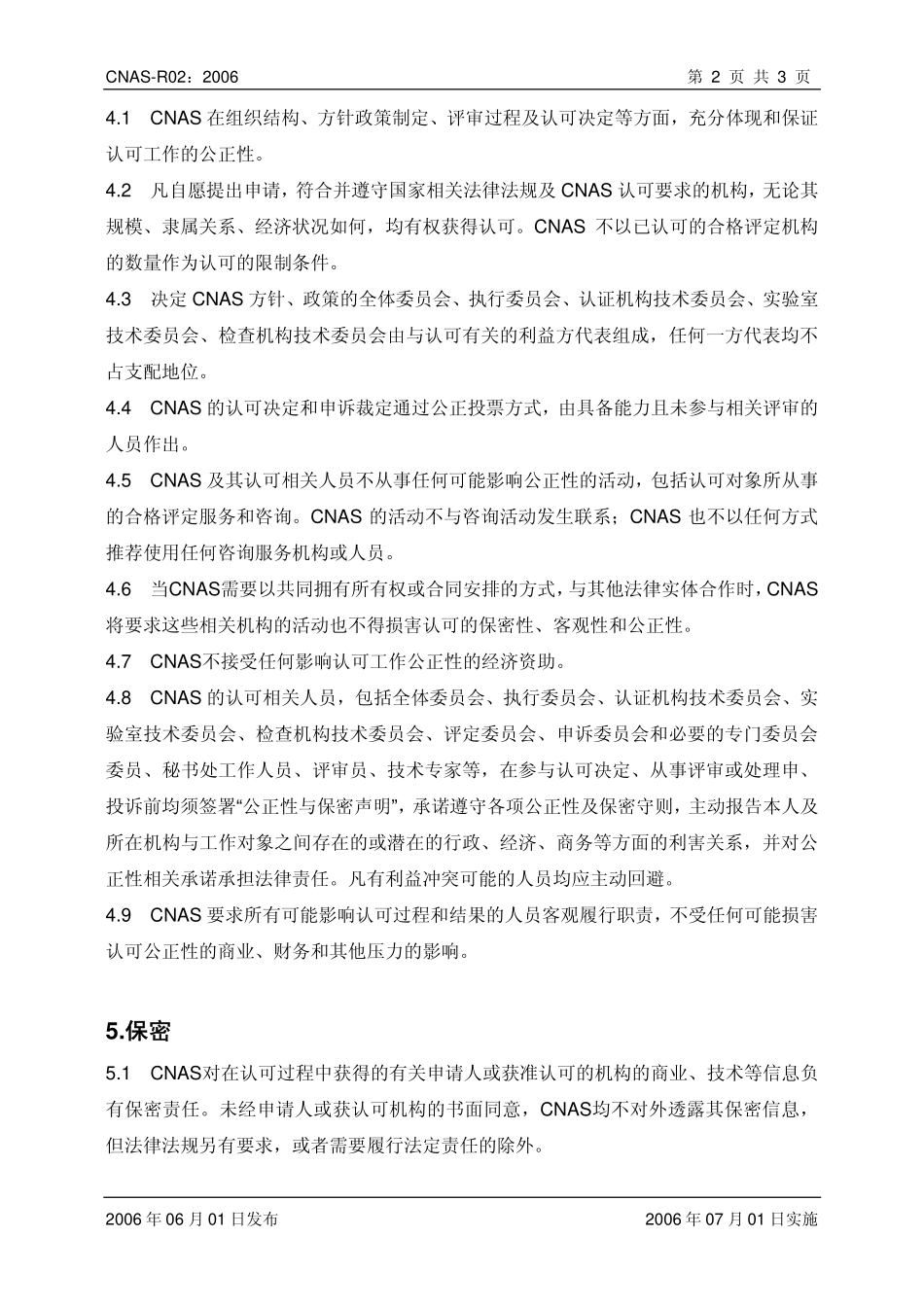 CNAS-R02：2006 公正性与保密规则.pdf_第3页