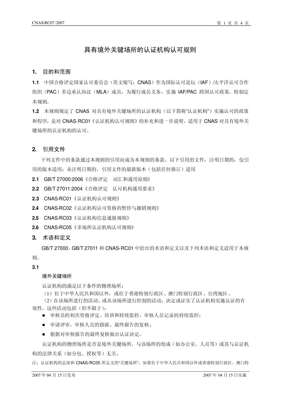 CNAS-RC07：2007 具有境外关键场所的认证机构认可规则.pdf_第2页
