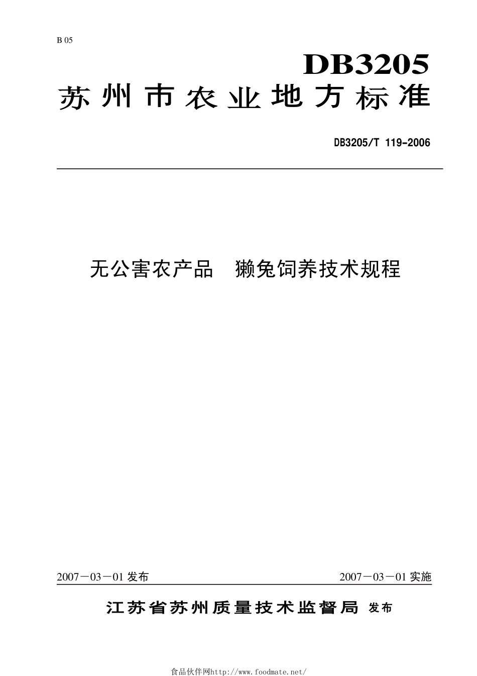 DB3205T 119-2006 无公害农产品 獭兔饲养技术规程.pdf_第1页