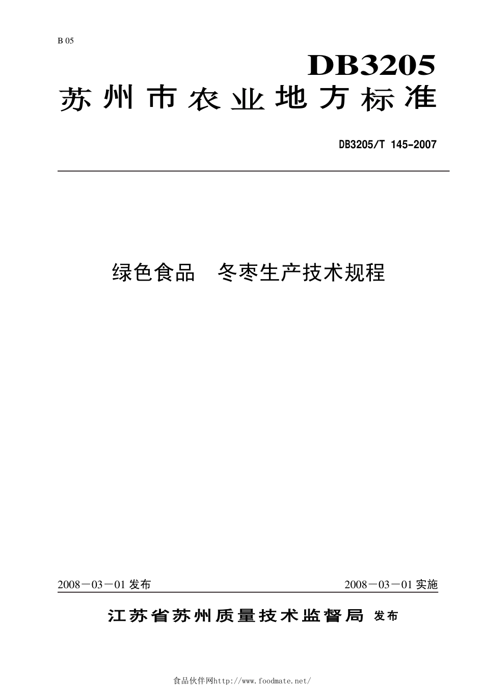 DB3205T 145-2007 绿色食品 冬枣生产技术规程.pdf_第1页