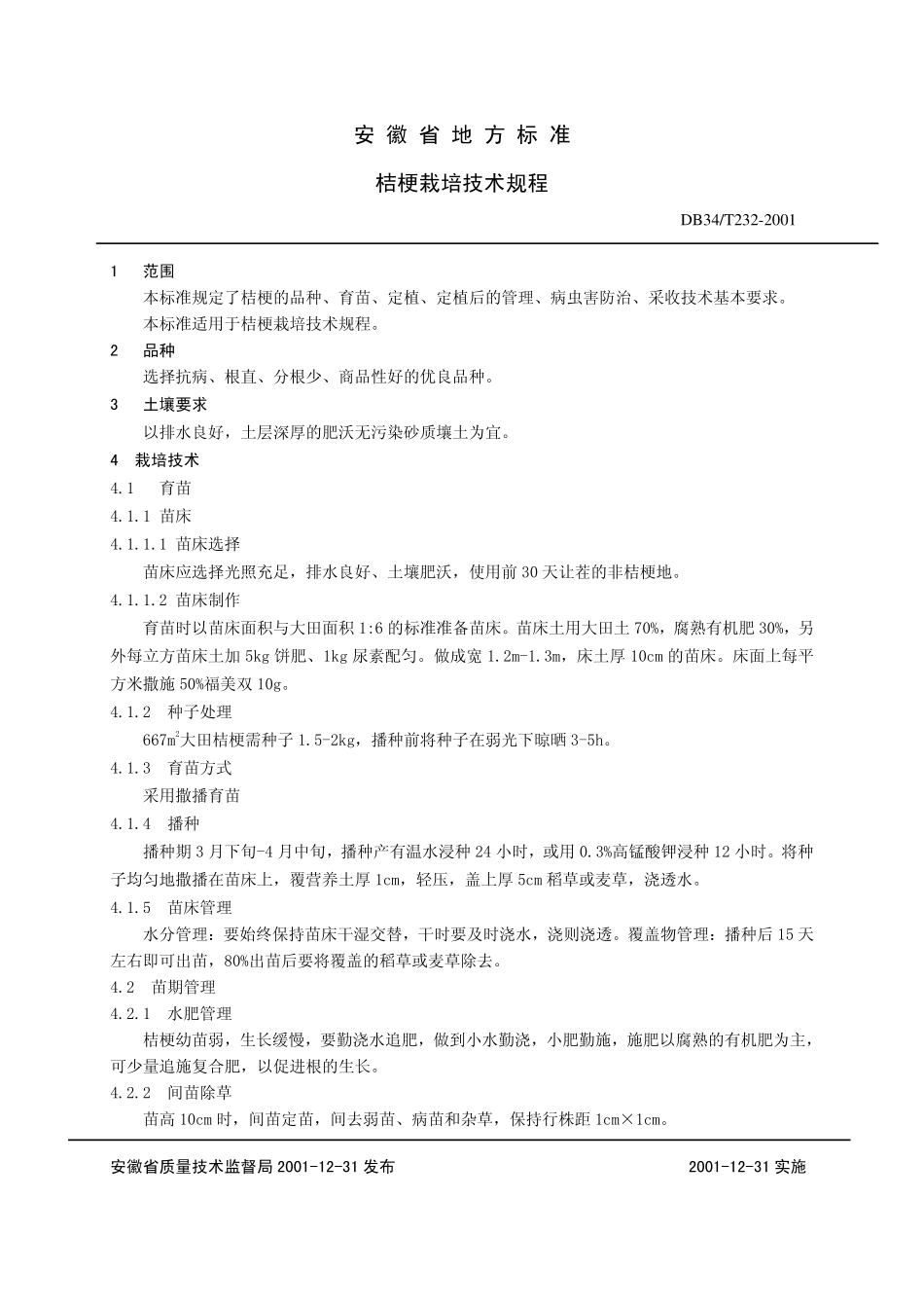 DB 34 T 232-2001桔梗栽培技术规程.pdf_第1页